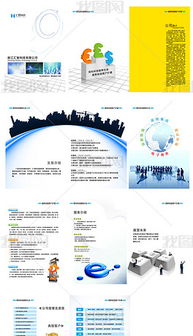 創意企業畫冊設計 科技公司的視覺敘事與模板應用